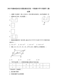 2023年陕西省西安市国际港务区铁一中陆港中学中考数学三模试卷(含解析）