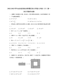 2022-2023学年山东省青岛市即墨区长江学校七年级（下）第一次月考数学试卷(含解析）