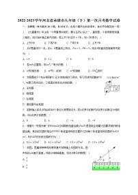 2022-2023学年河北省承德市九年级（下）第一次月考数学试卷(含解析）