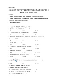 2022-2023学年二年级下册数学期中考试1-4单元素养测评卷（一）（北师大版）