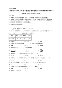 2022-2023学年二年级下册数学期中考试1-4单元素养测评卷（一）（人教版）