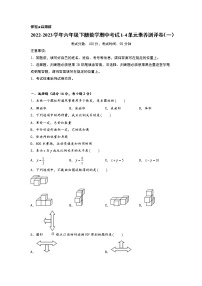 2022-2023学年六年级下册数学期中考试1-4单元素养测评卷（一）（北师大版）