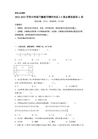 2022-2023学年六年级下册数学期中考试1-5单元素养测评A卷（人教版）