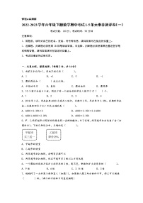 2022-2023学年六年级下册数学期中考试1-5单元素养测评卷（一）（人教版）