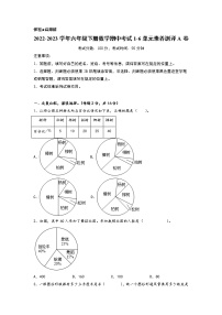 2022-2023学年六年级下册数学期中考试1-6单元素养测评A卷（苏教版）