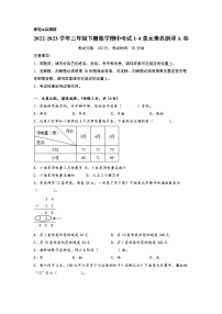 2022-2023学年三年级下册数学期中考试1-4单元素养测评A卷（人教版）