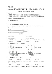 2022-2023学年三年级下册数学期中考试1-4单元素养测评A卷（苏教版）