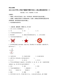 2022-2023学年三年级下册数学期中考试1-4单元素养测评卷（一）（北师大版）