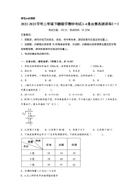 2022-2023学年三年级下册数学期中考试1-4单元素养测评卷（一）（人教版）