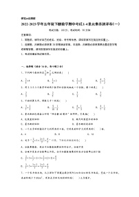 2022-2023学年五年级下册数学期中考试1-4单元素养测评卷（一）（北师大版）