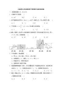 人教版七年级数学下册期中达标测试卷含答案