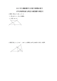 2023年人教版数学七年级下册期末复习《平行线的性质与判定》解答题专项复习(含答案)