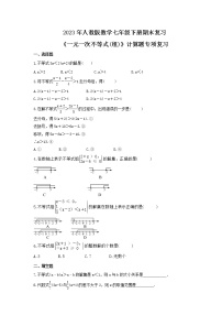 2023年人教版数学七年级下册期末复习《一元一次不等式(组)》计算题专项复习(含答案)