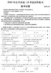 2023年江苏省无锡市宜兴市中考数学一模试卷及答案