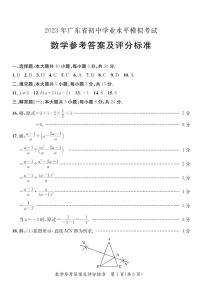 2023年广东省初中九年级学业水平模拟考试数学试卷