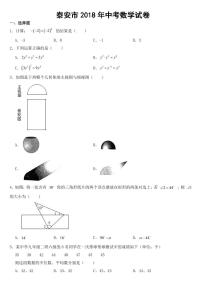 山东省泰安市2018-2022年近五年中考数学试卷【附参考答案】