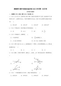 湖南师大附中星城实验学校七年级下册2021学年第一次月考试卷（学生版）