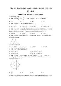 黄金卷02-【赢在中考·黄金8卷】备战2023年中考数学全真模拟卷（长沙专用）