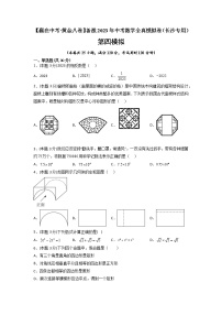 黄金卷04-【赢在中考·黄金8卷】备战2023年中考数学全真模拟卷（长沙专用）