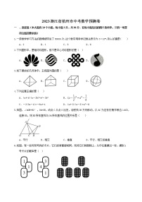 2023年浙江省杭州市中考数学预测卷（含答案）