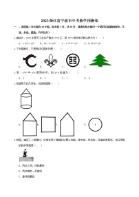 2023年浙江省宁波市中考数学预测卷（含答案）