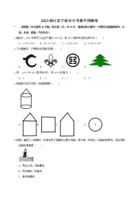 2023年浙江省宁波市中考数学预测卷（含答案）