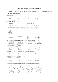 2023年浙江省绍兴市中考数学预测卷（含答案）