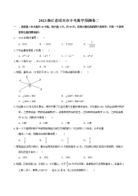 2023年浙江省绍兴市中考数学预测卷二（含答案）