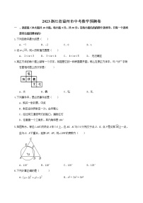 2023年浙江省温州市中考数学预测卷（含答案）