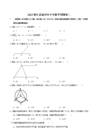 2023年浙江省温州市中考数学预测卷二（含答案）