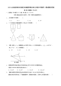 2023山东省济南市长清区东城校际联合体九年级中考数学二模试题（含答案）