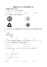 山东省淄博市2023年中考数学模拟(四)(含答案)