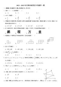 天津市南开区2022—2023学年下学期九年级质量监测（一）数学试题（含答案）