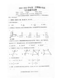 江西省赣州市章贡区2022-2023学年九年级下学期4月期中数学试题