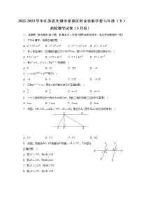 2022-2023学年江苏省无锡市梁溪区积余实验学校七年级（下）质检数学试卷（3月份）（含解析）