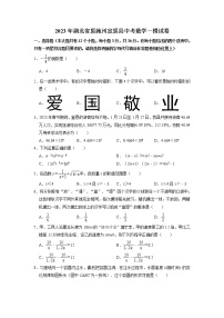 2023年湖北省恩施州宣恩县中考数学一模试卷+