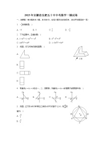 2023年安徽省合肥五十中中考数学一模试卷（含解析）