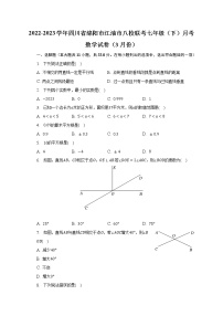 2022-2023学年四川省绵阳市江油市八校联考七年级（下）月考数学试卷（3月份）（含解析）