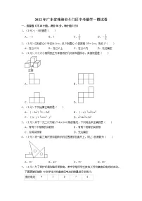 2022年广东省珠海市斗门区中考数学一模试卷