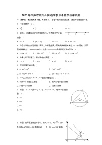 2023年江苏省常州外国语学校中考数学结课试卷（含解析）