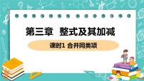 初中北师大版3.4 整式的加减优秀ppt课件