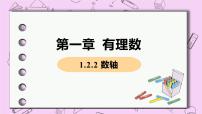 数学七年级上册1.2.2 数轴完美版课件ppt