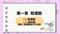 初中数学人教版七年级上册1.2.1 有理数一等奖课件ppt