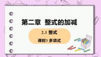 初中数学人教版七年级上册2.1 整式评优课ppt课件