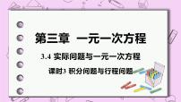 初中数学人教版七年级上册3.4 实际问题与一元一次方程优秀ppt课件