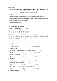 2022-2023学年二年级下册数学期中考试1-4单元素养测评A卷（北师大版）