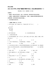 2022-2023学年二年级下册数学期中考试1-4单元素养测评卷（一）（苏教版）
