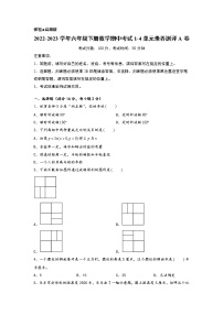 2022-2023学年六年级下册数学期中考试1-4单元素养测评A卷（北师大版）