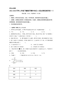 2022-2023学年三年级下册数学期中考试1-4单元素养测评卷（一）（苏教版）