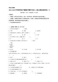 2022-2023学年四年级下册数学期中考试1-4单元素养测评卷（一）（苏教版）